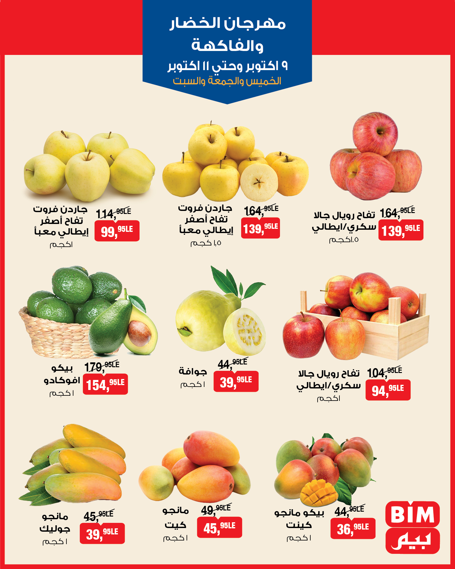 bim offers from 8oct to 5oct 2025 عروض بيم من 8 أكتوبر حتى 5 أكتوبر 2025 صفحة رقم 1